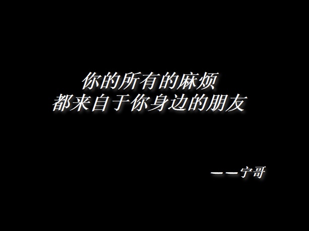 图片[2]  宁哥，怎么判断一个人是不是靠谱的？  