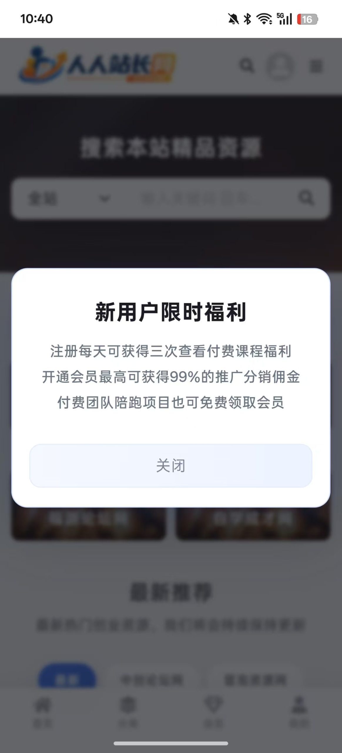 图片[3]  很多同行收费1980的资源站，我为什么可以免费送？看懂整个闭环绝对可以提高你的认知！  