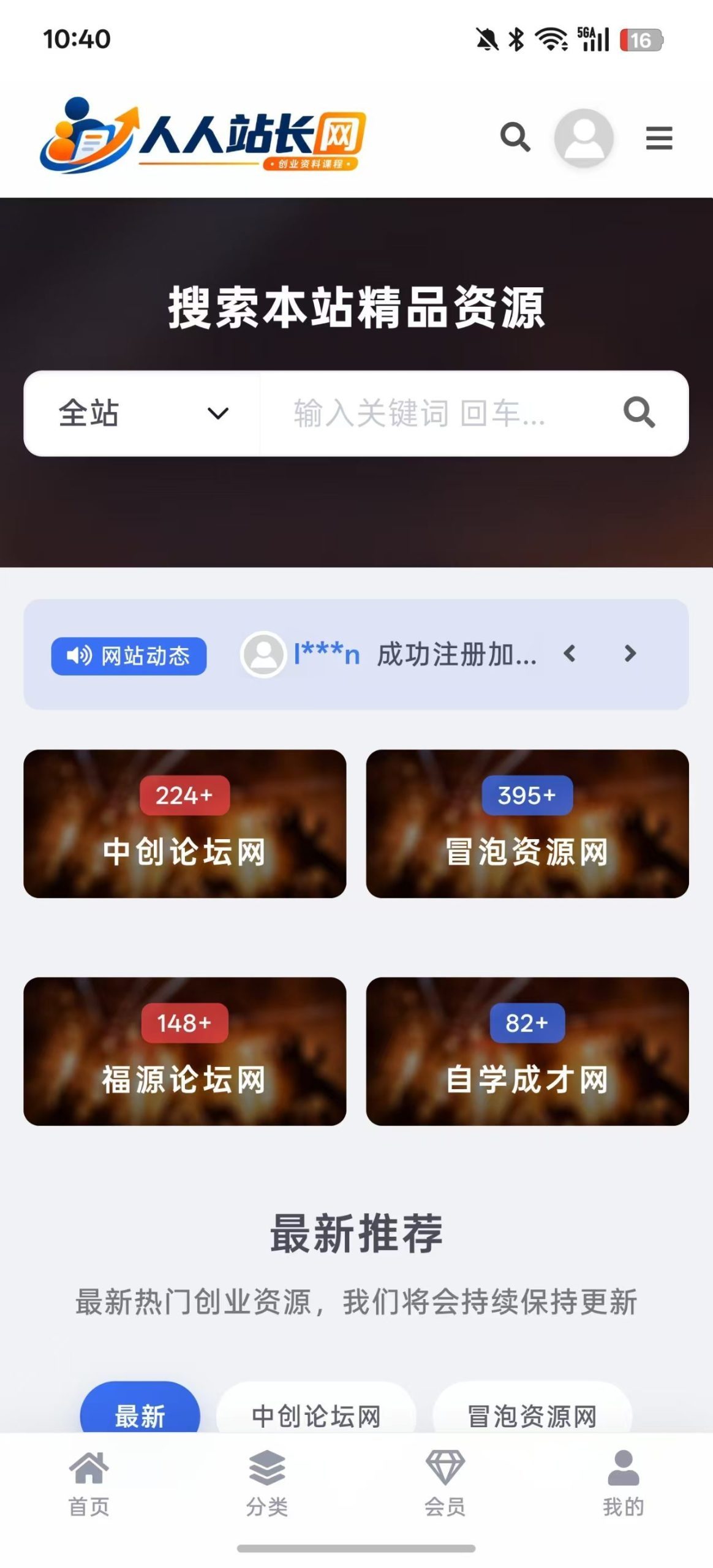 图片[4]  很多同行收费1980的资源站，我为什么可以免费送？看懂整个闭环绝对可以提高你的认知！  